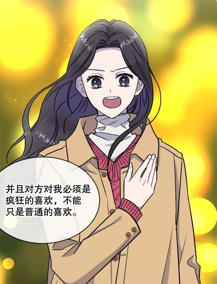 《哥哥，不要诱惑我》16.因吻而爱 第24页