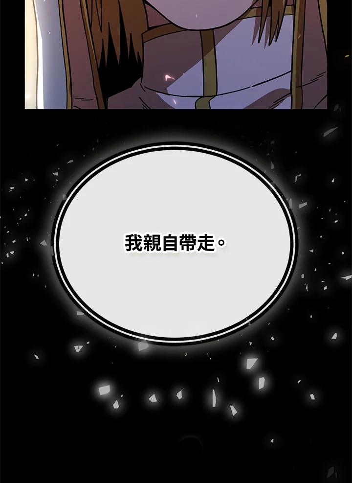 《魔灵召唤：召唤师学院》第17话 第19页