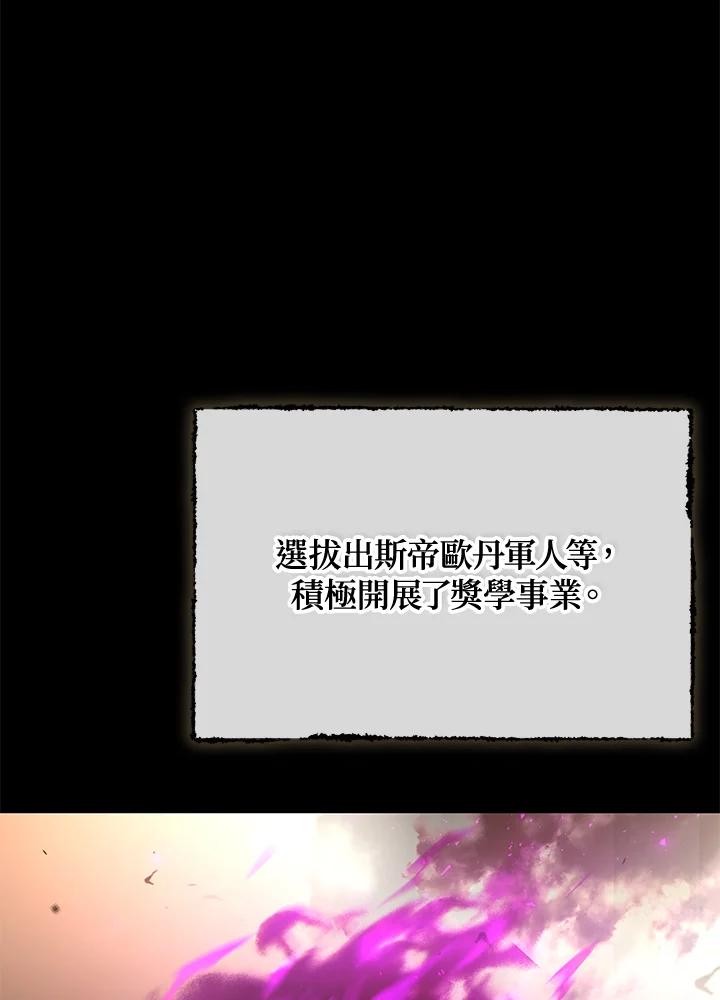 《魔灵召唤：召唤师学院》第17话 第36页