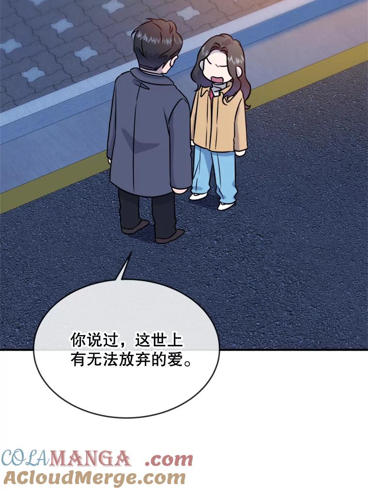 《哥哥，不要诱惑我》16.因吻而爱 第49页