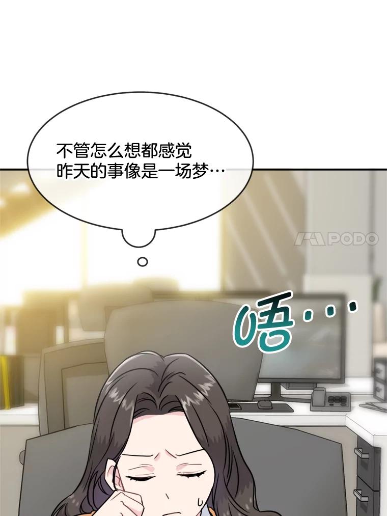 《哥哥，不要诱惑我》16.因吻而爱 第60页