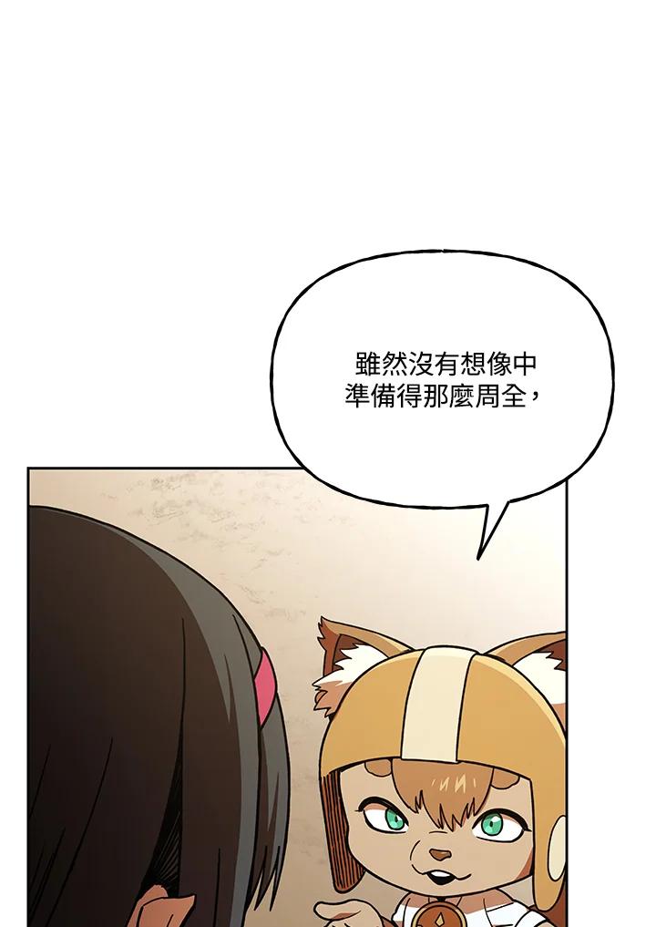 《魔灵召唤：召唤师学院》第17话 第123页