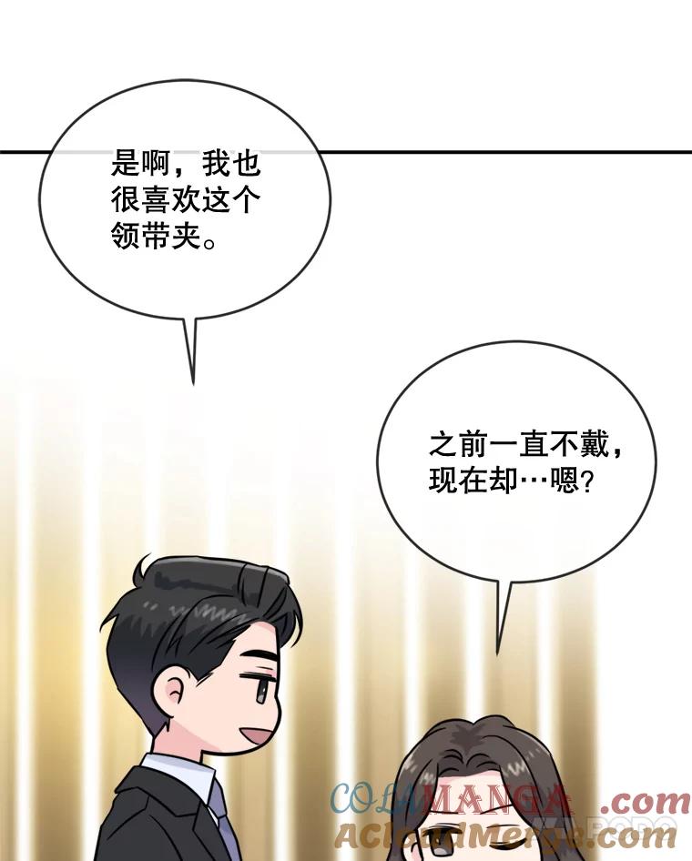 《哥哥，不要诱惑我》16.因吻而爱 第82页