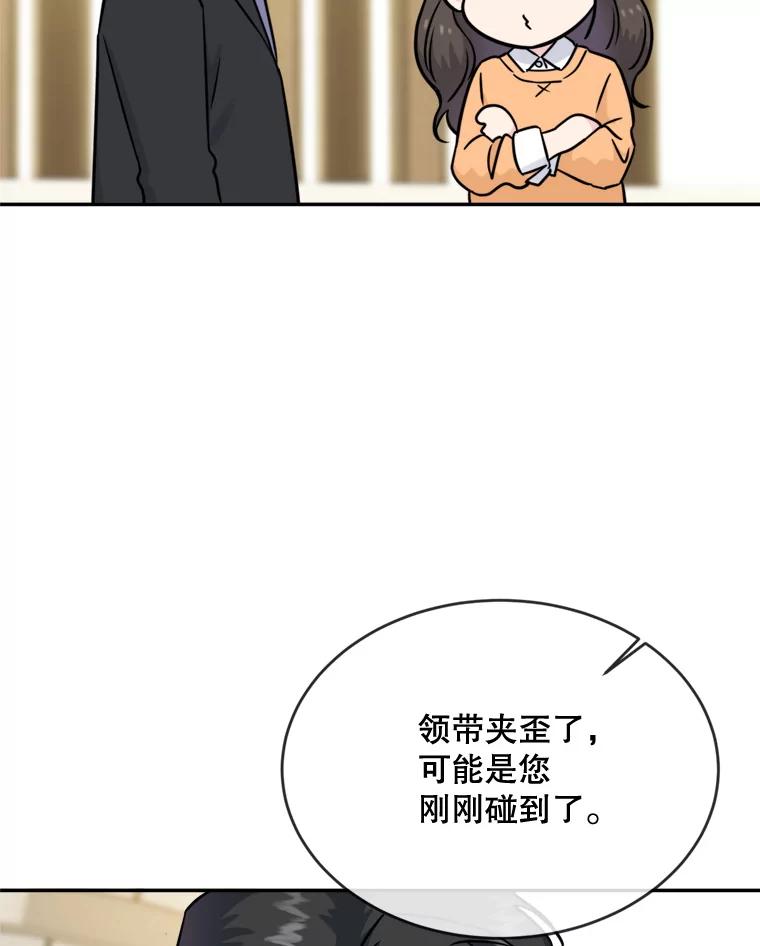 《哥哥，不要诱惑我》16.因吻而爱 第83页