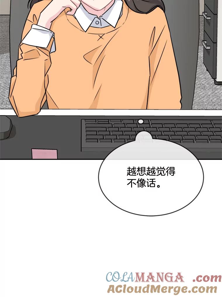 《哥哥，不要诱惑我》16.因吻而爱 第61页