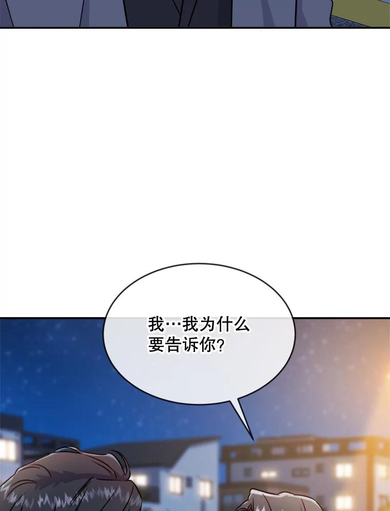 《哥哥，不要诱惑我》16.因吻而爱 第30页