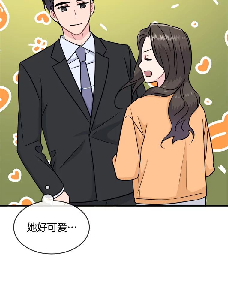 《哥哥，不要诱惑我》16.因吻而爱 第81页