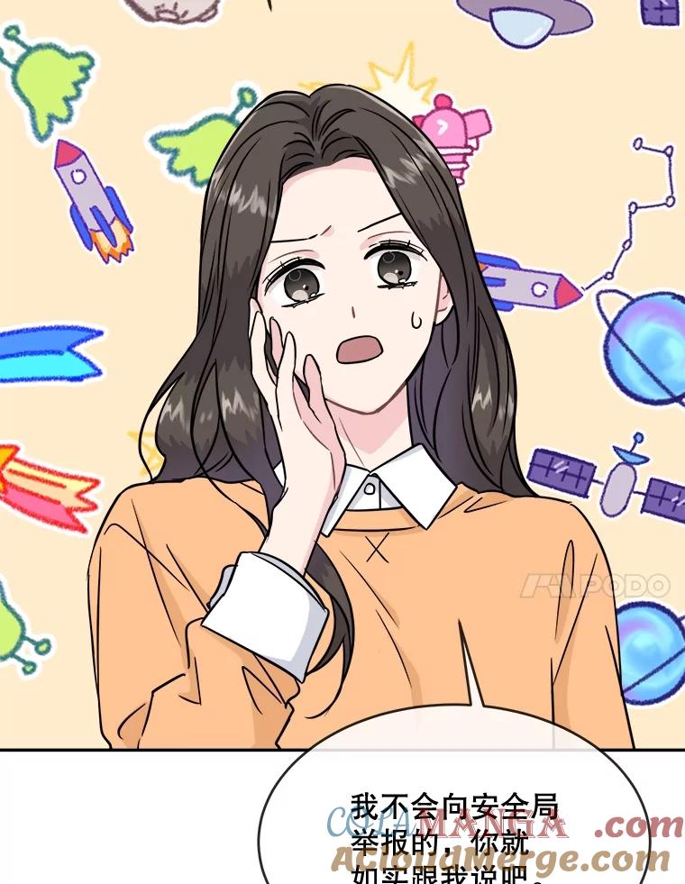 《哥哥，不要诱惑我》17.示爱 第17页