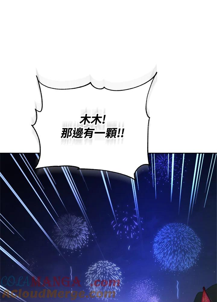 《魔灵召唤：召唤师学院》第18话 第37页