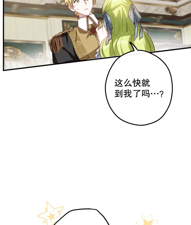 《说好的女扮男装呢？》17.皇太子 第100页