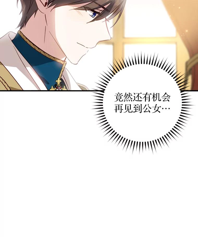 《说好的女扮男装呢？》17.皇太子 第128页