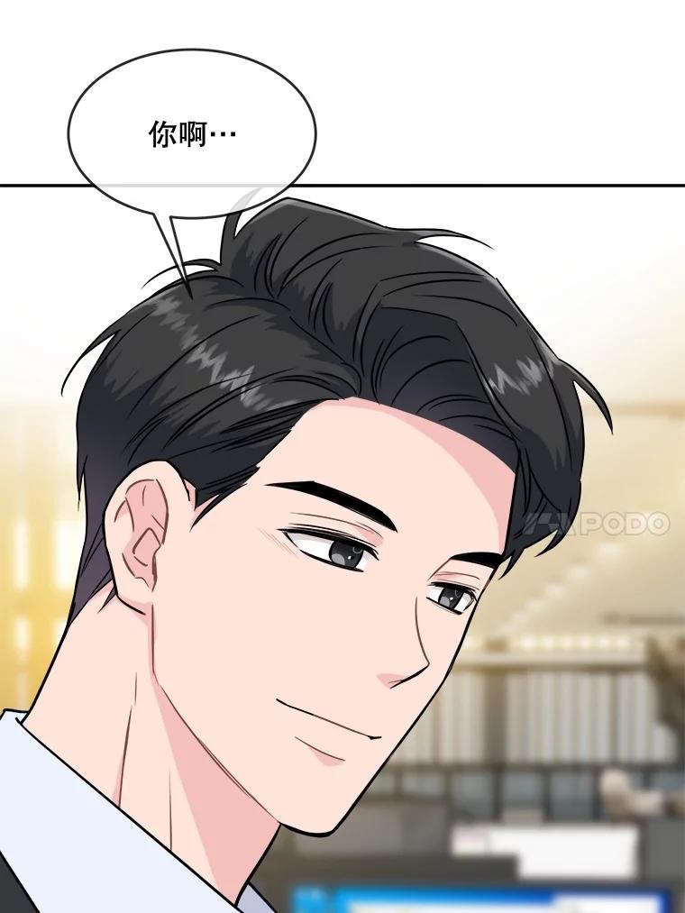 《哥哥，不要诱惑我》17.示爱 第67页