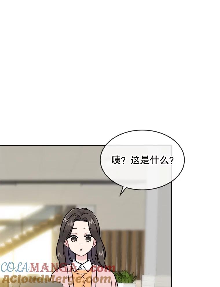 《哥哥，不要诱惑我》17.示爱 第49页