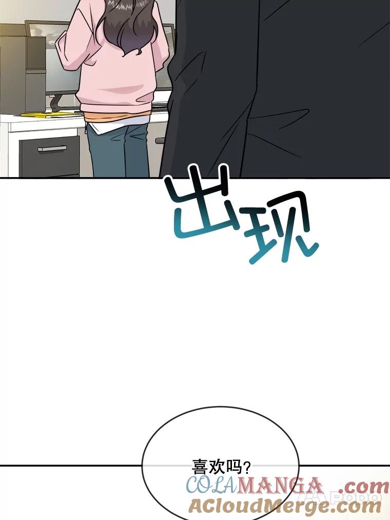 《哥哥，不要诱惑我》17.示爱 第57页