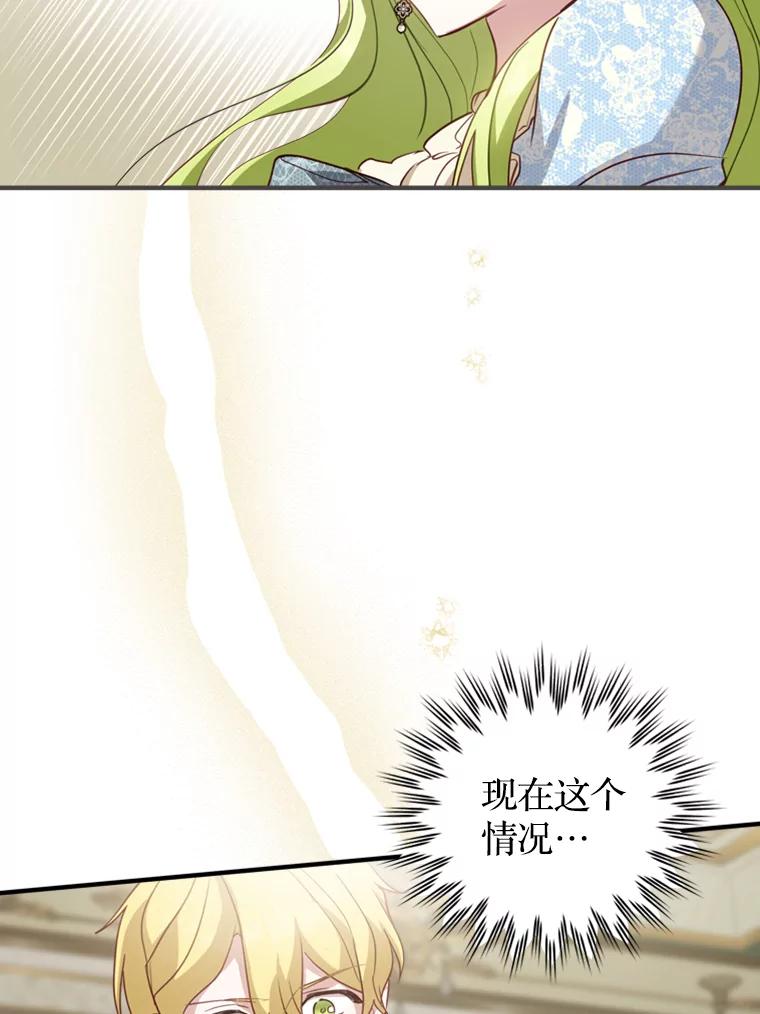 《说好的女扮男装呢？》17.皇太子 第116页