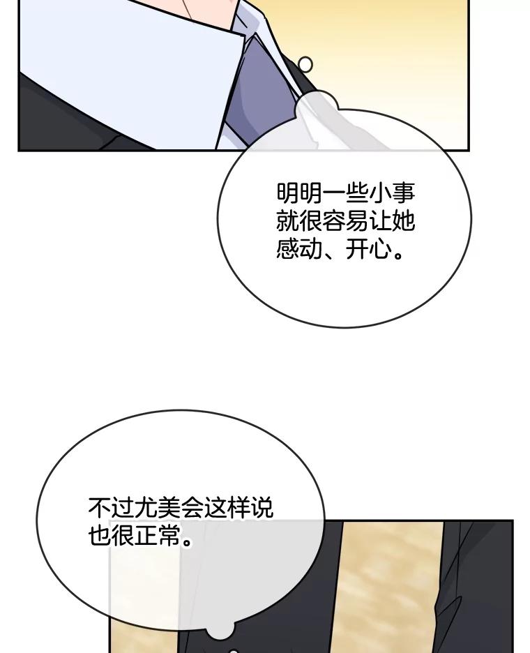 《哥哥，不要诱惑我》17.示爱 第31页