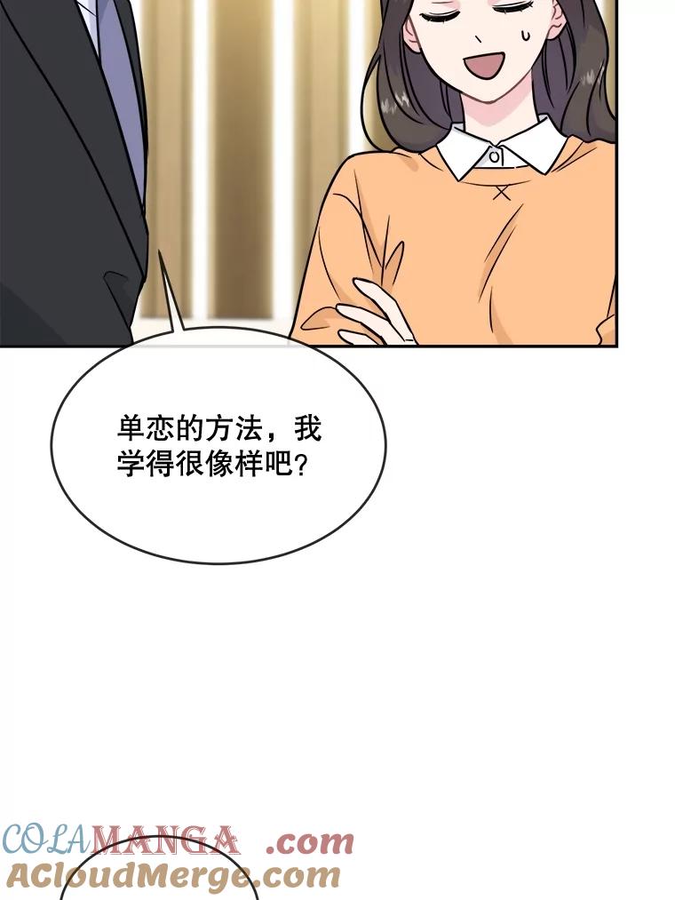 《哥哥，不要诱惑我》17.示爱 第25页