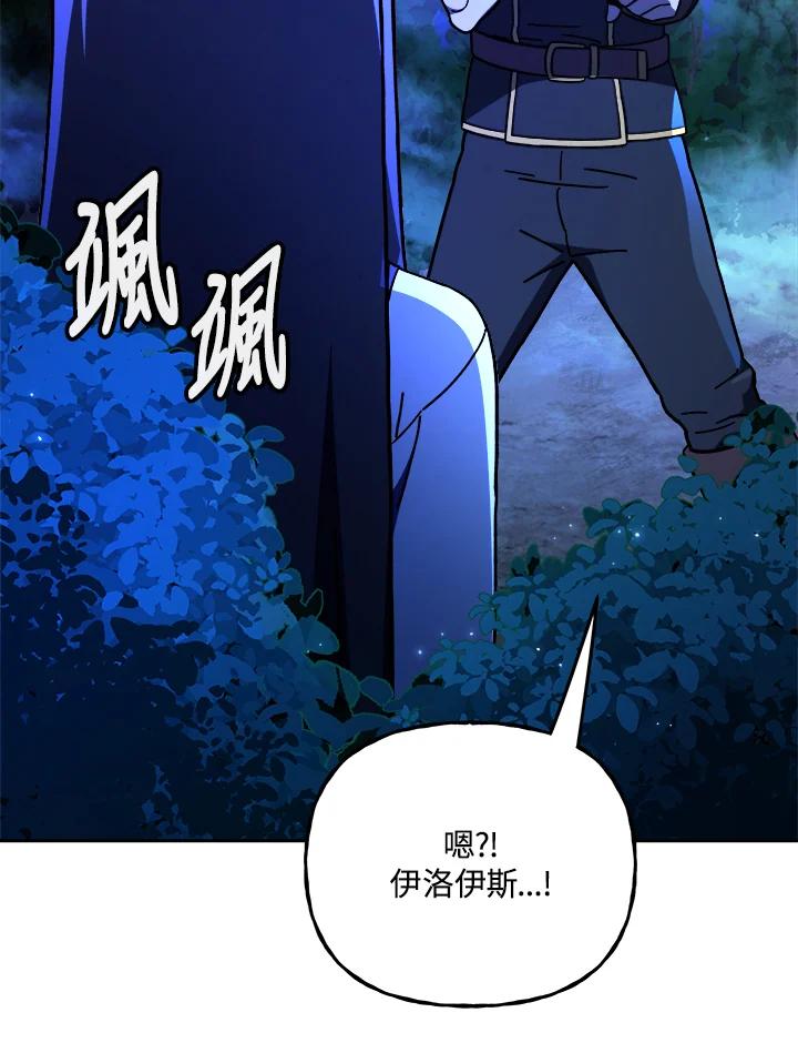 《魔灵召唤：召唤师学院》第18话 第130页