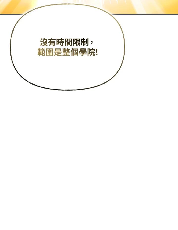 《魔灵召唤：召唤师学院》第18话 第20页