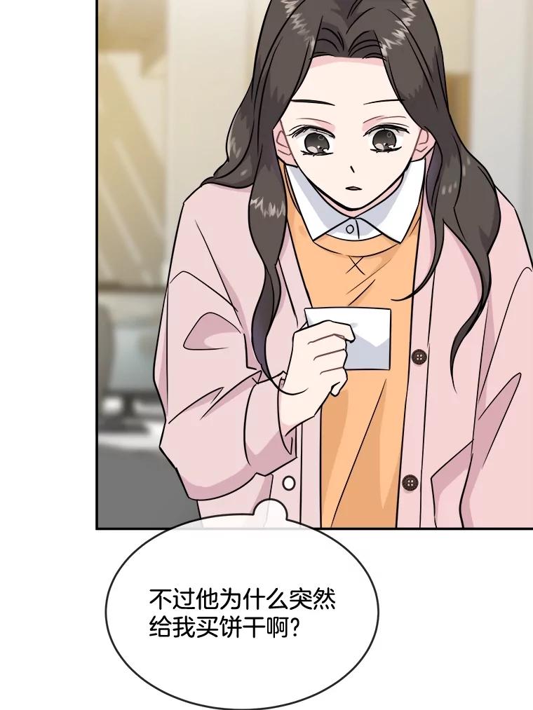 《哥哥，不要诱惑我》17.示爱 第55页
