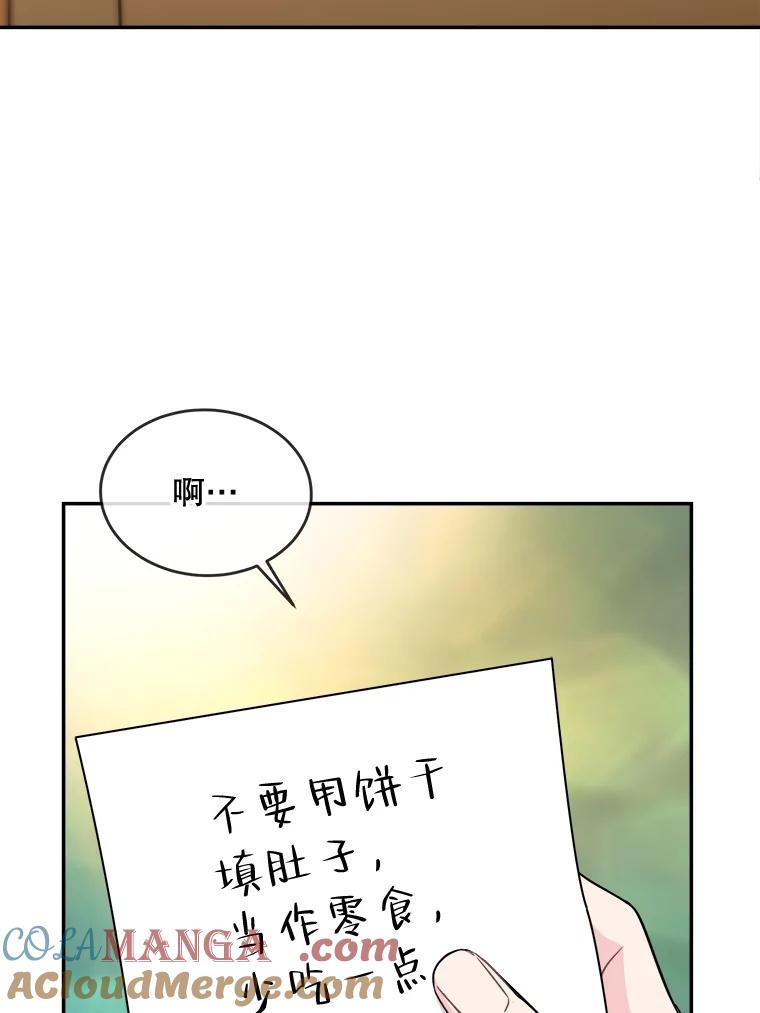 《哥哥，不要诱惑我》17.示爱 第53页