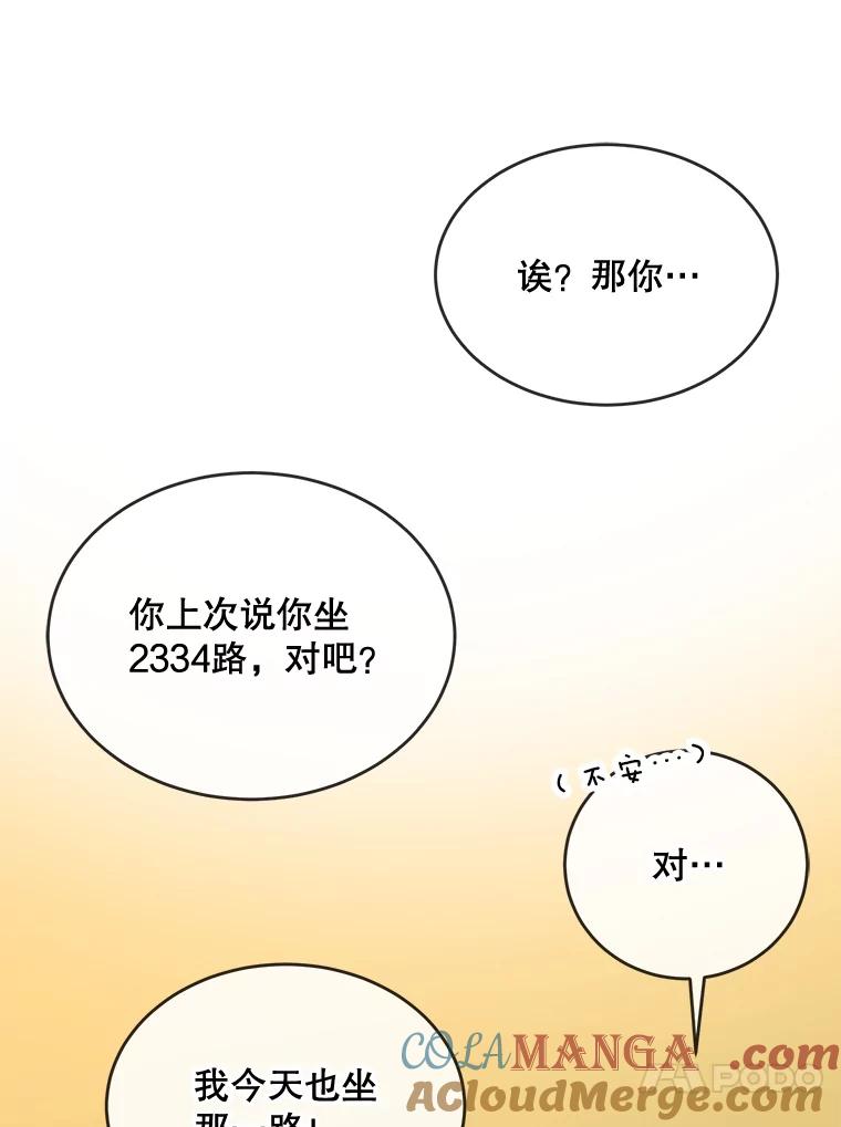 《哥哥，不要诱惑我》17.示爱 第93页
