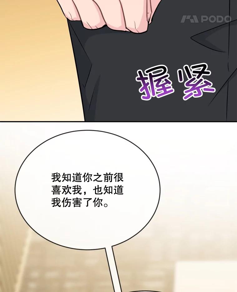 《哥哥，不要诱惑我》17.示爱 第34页