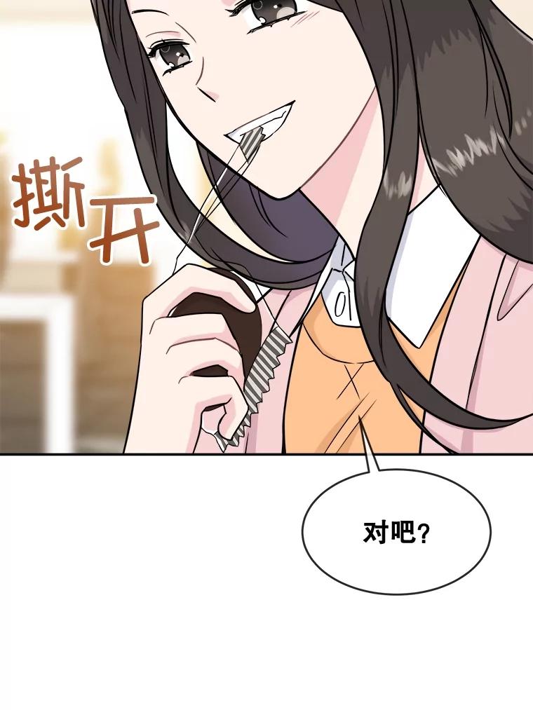 《哥哥，不要诱惑我》17.示爱 第66页