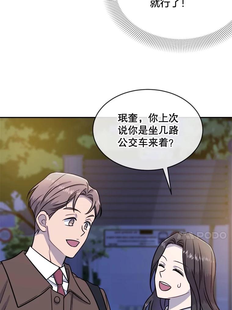《哥哥，不要诱惑我》17.示爱 第90页