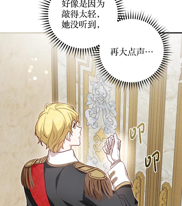 《说好的女扮男装呢？》17.皇太子 第79页