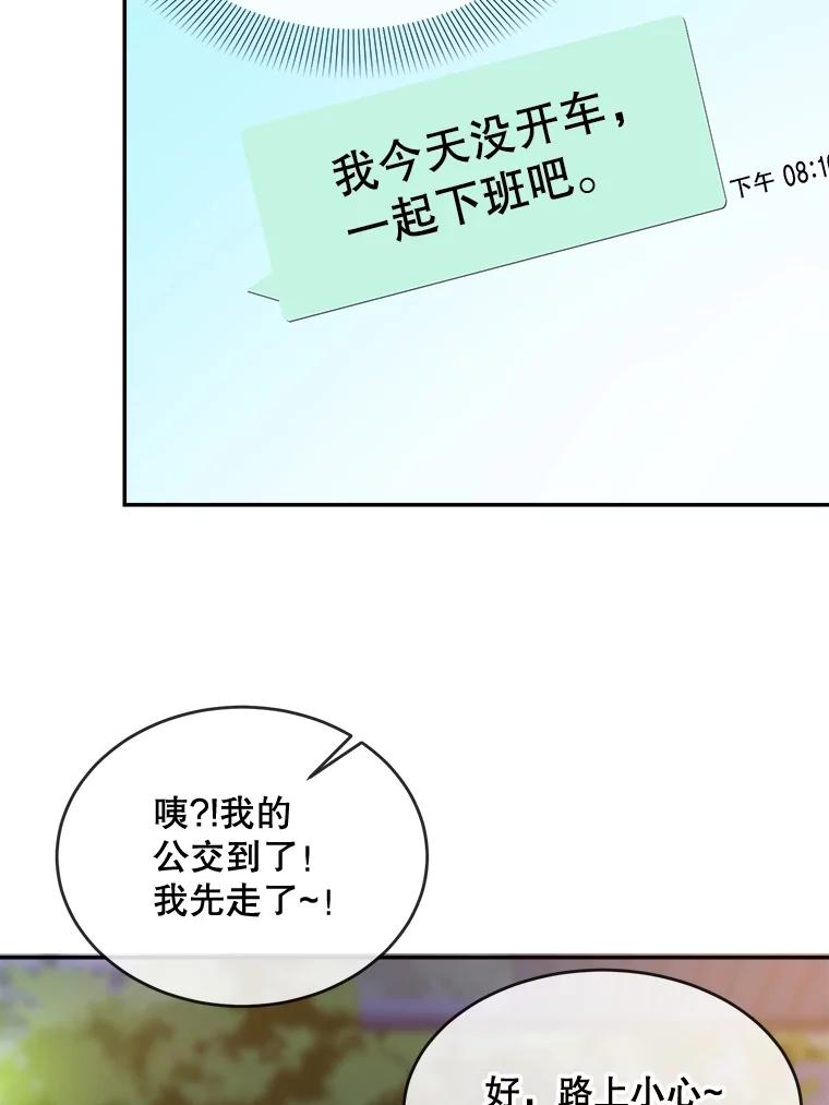 《哥哥，不要诱惑我》17.示爱 第88页