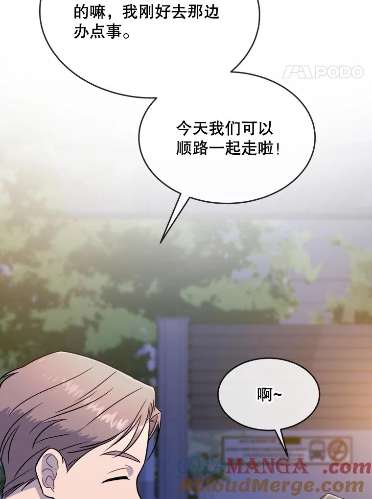 《哥哥，不要诱惑我》17.示爱 第97页