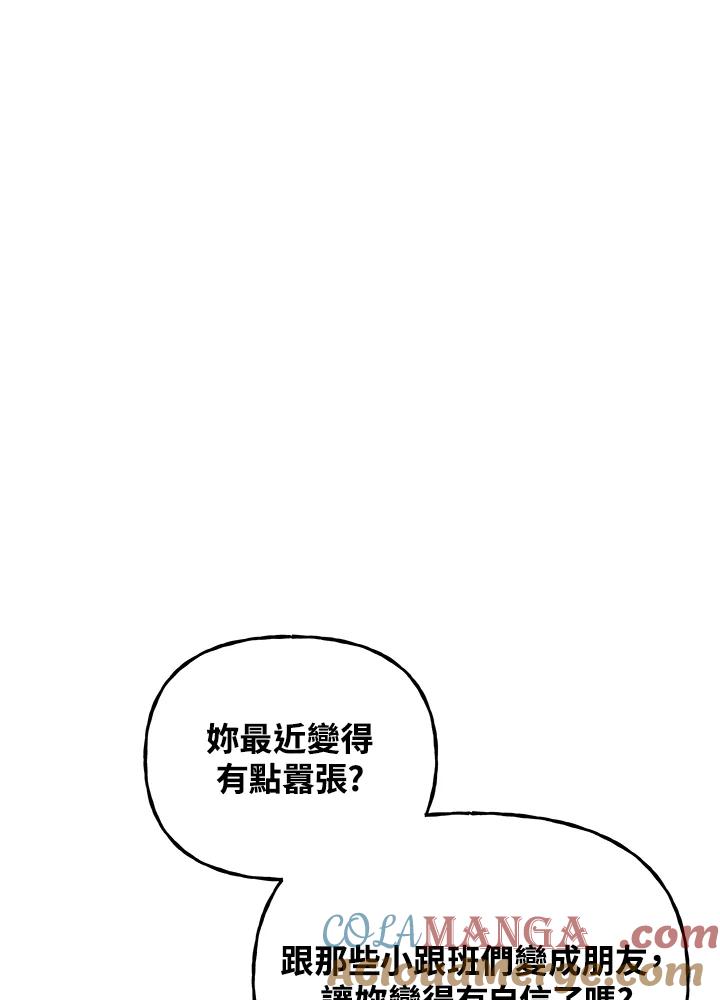 《魔灵召唤：召唤师学院》第18话 第81页