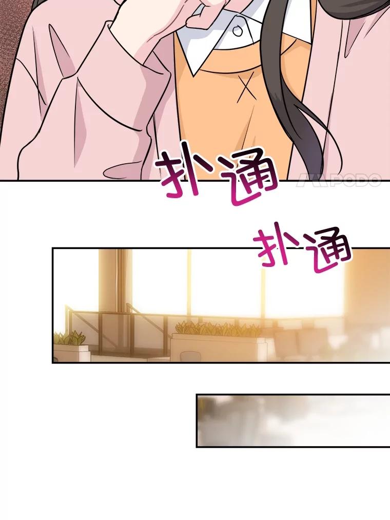 《哥哥，不要诱惑我》17.示爱 第84页