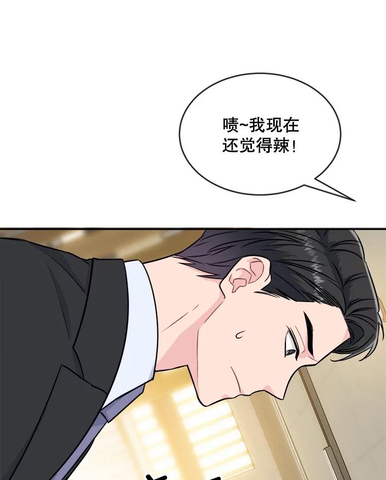 《哥哥，不要诱惑我》17.示爱 第76页