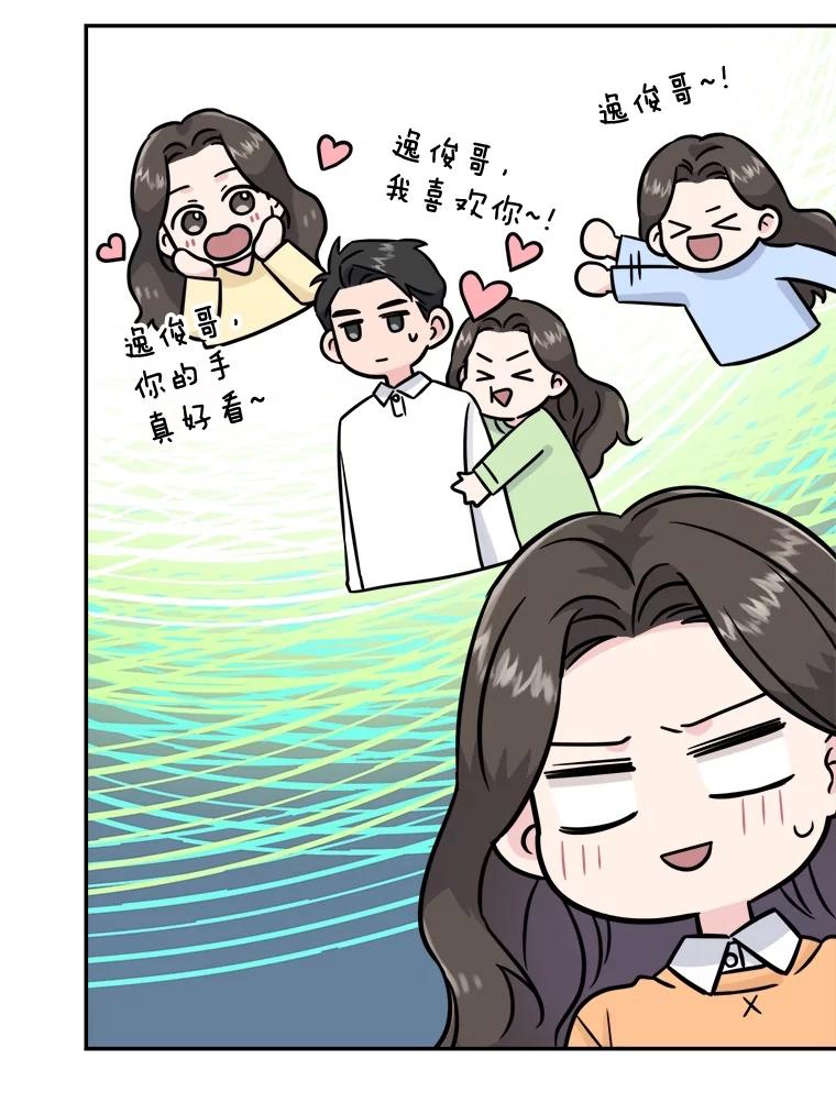 《哥哥，不要诱惑我》17.示爱 第23页