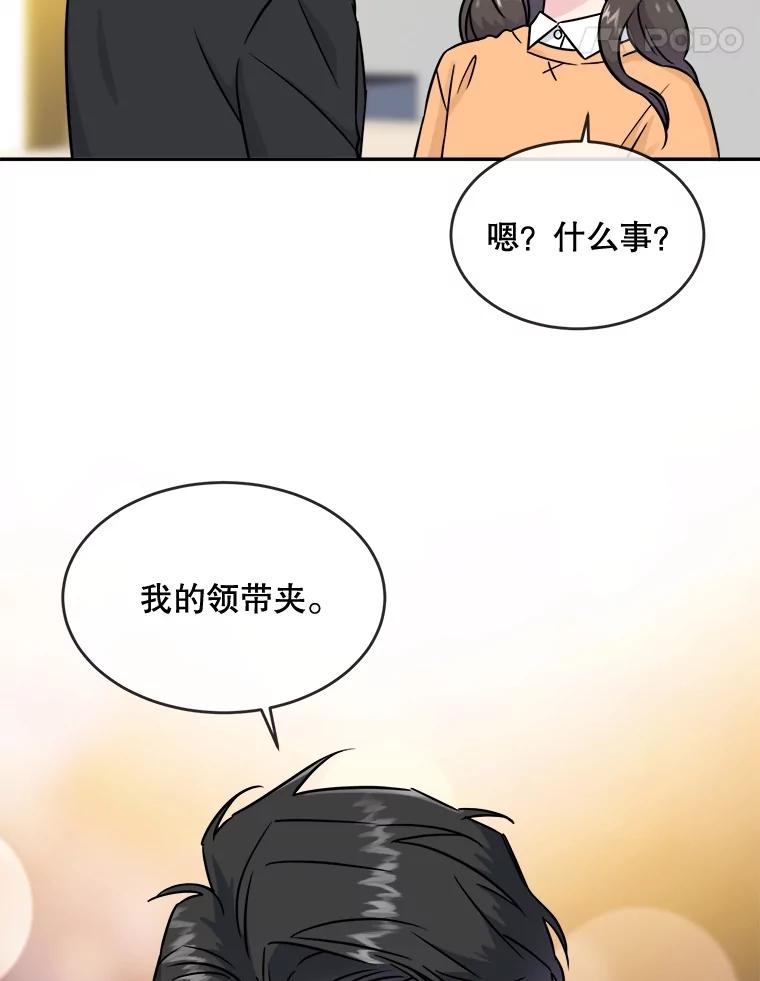《哥哥，不要诱惑我》17.示爱 第11页