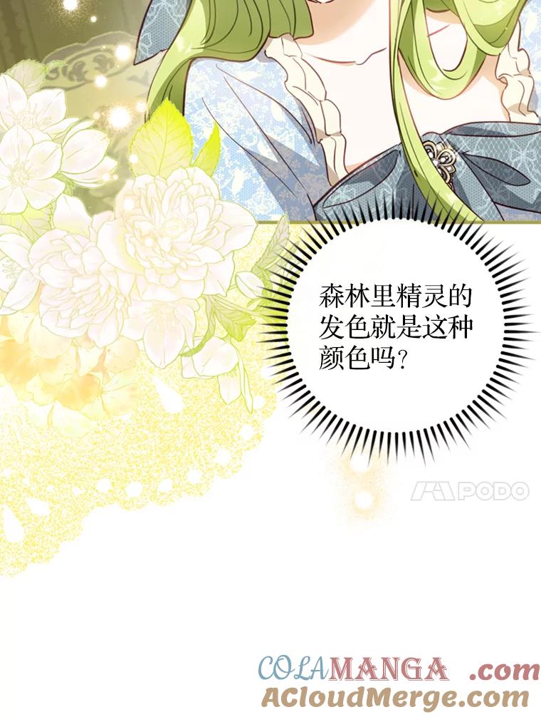 《说好的女扮男装呢？》17.皇太子 第73页