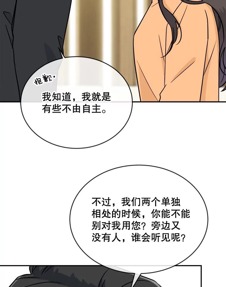 《哥哥，不要诱惑我》17.示爱 第6页
