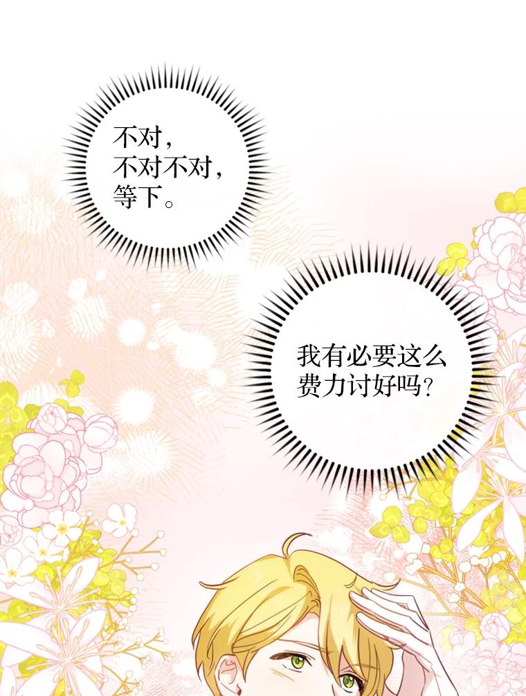 《说好的女扮男装呢？》17.皇太子 第51页