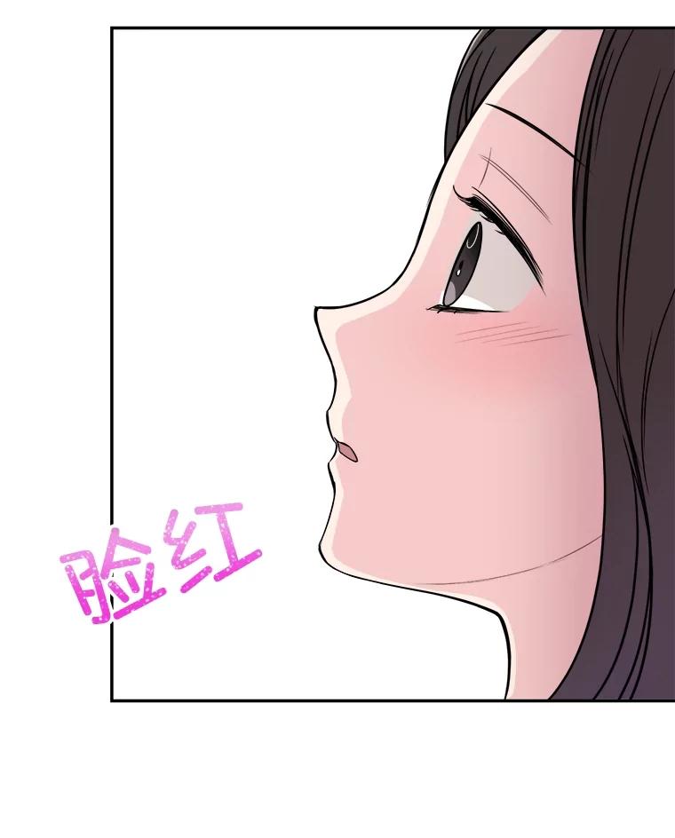 《哥哥，不要诱惑我》17.示爱 第75页
