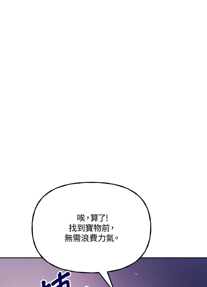 《魔灵召唤：召唤师学院》第18话 第91页