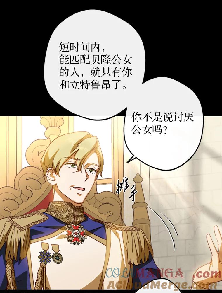 《说好的女扮男装呢？》17.皇太子 第9页