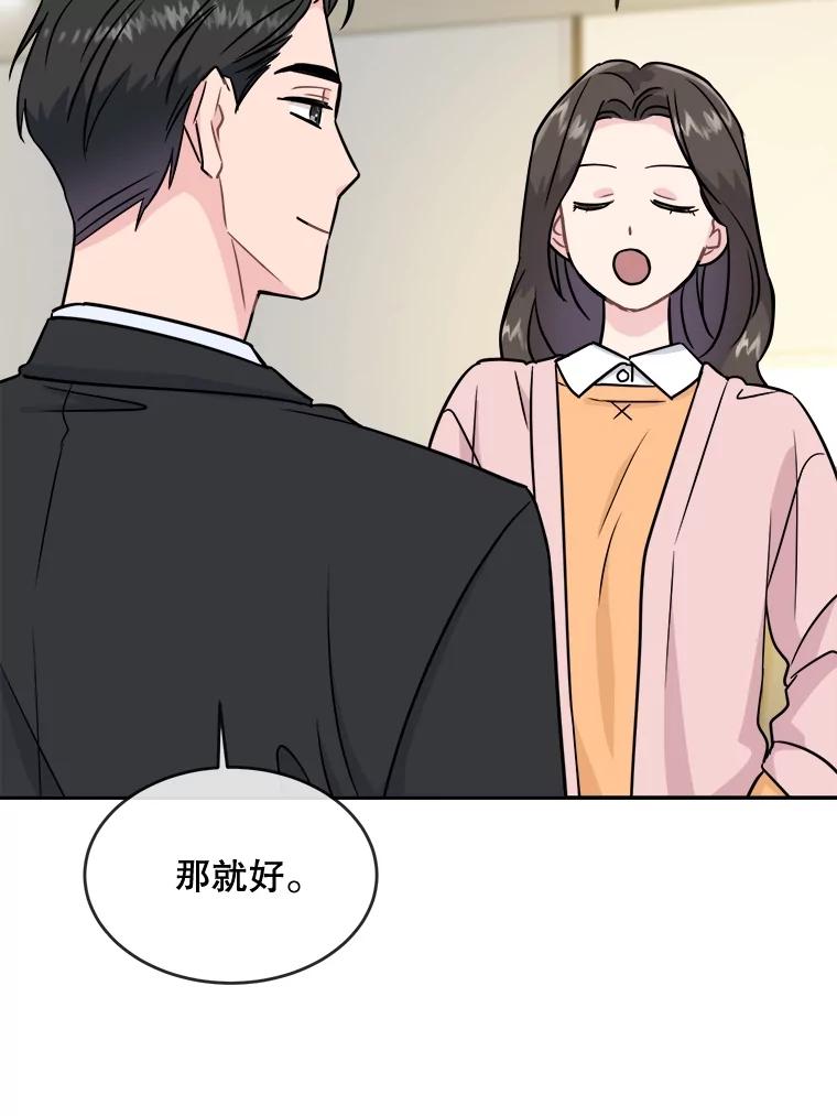 《哥哥，不要诱惑我》17.示爱 第60页
