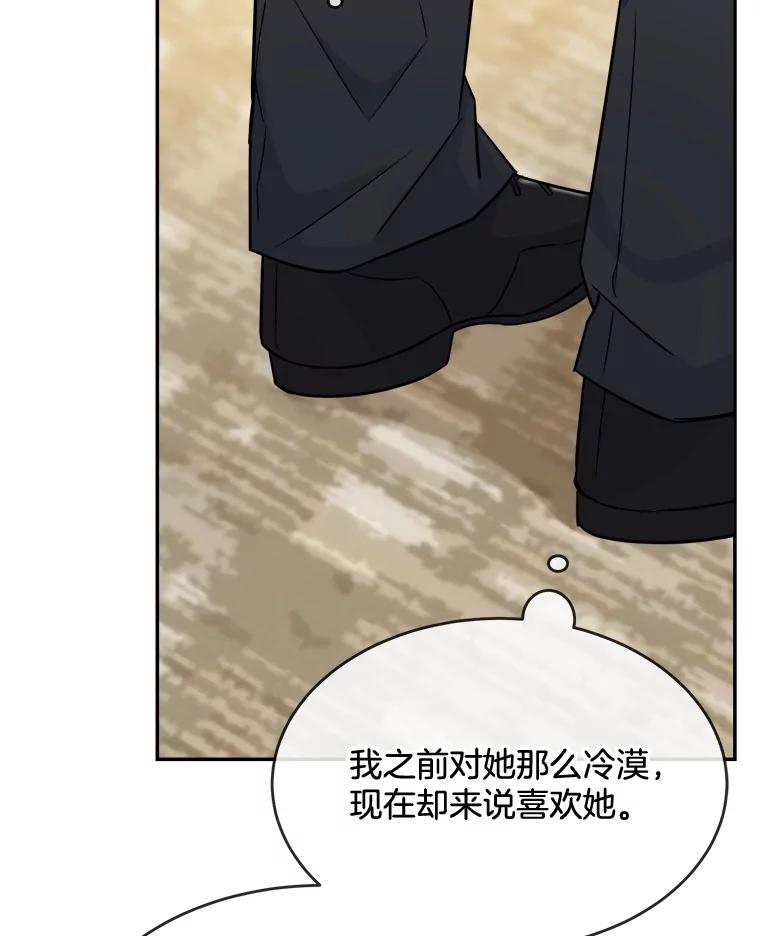 《哥哥，不要诱惑我》17.示爱 第32页