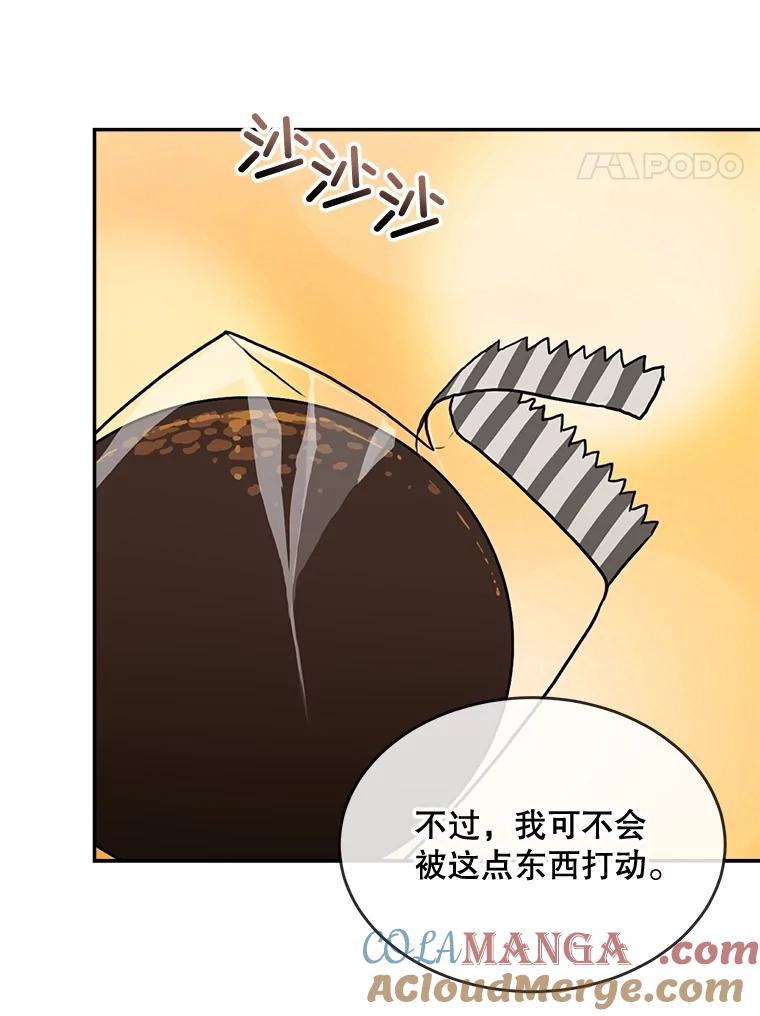 《哥哥，不要诱惑我》17.示爱 第61页