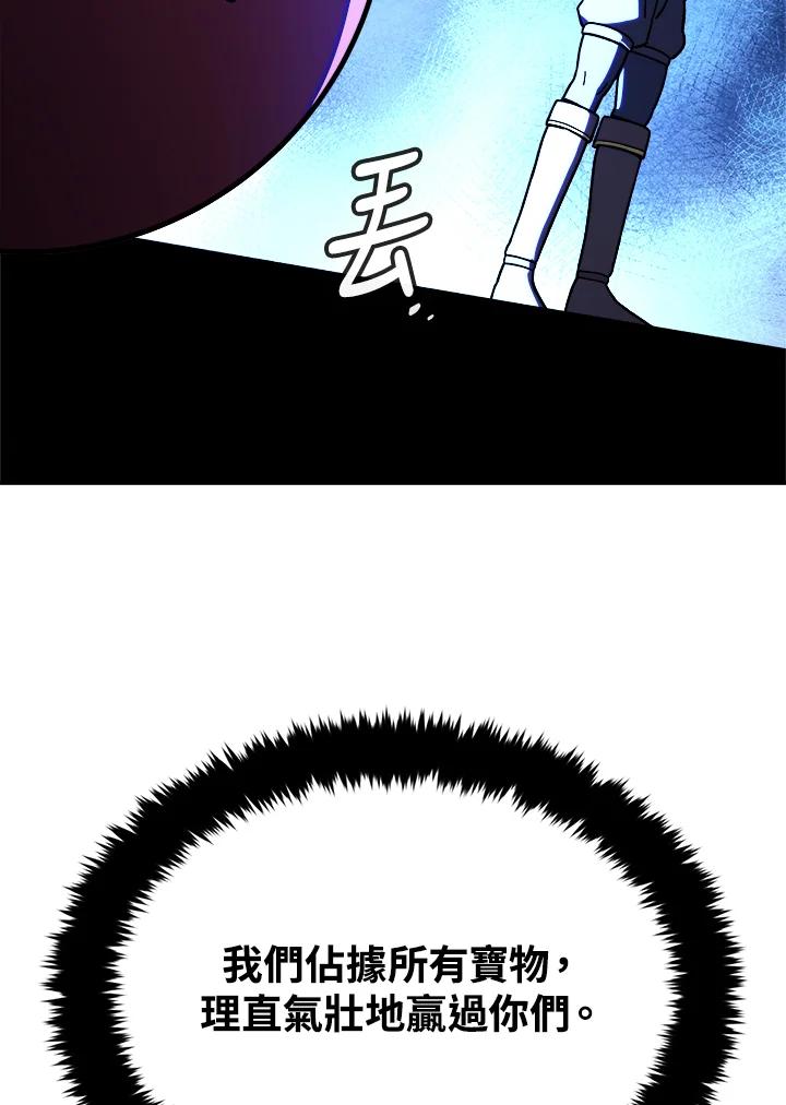 《魔灵召唤：召唤师学院》第18话 第111页