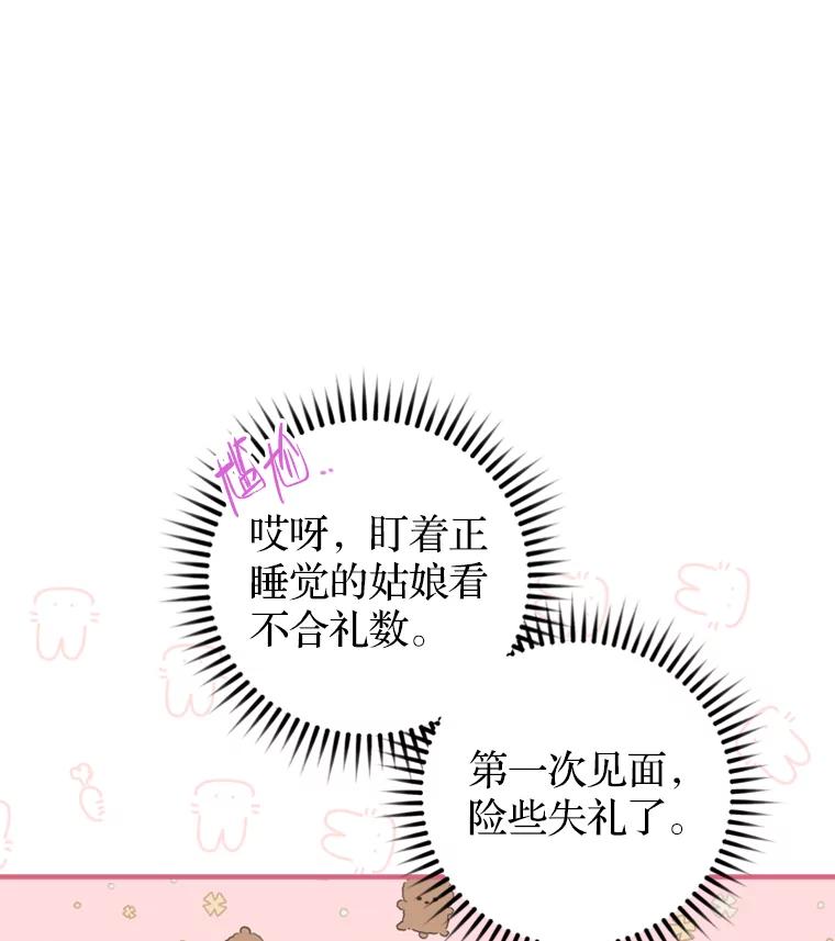 《说好的女扮男装呢？》17.皇太子 第75页