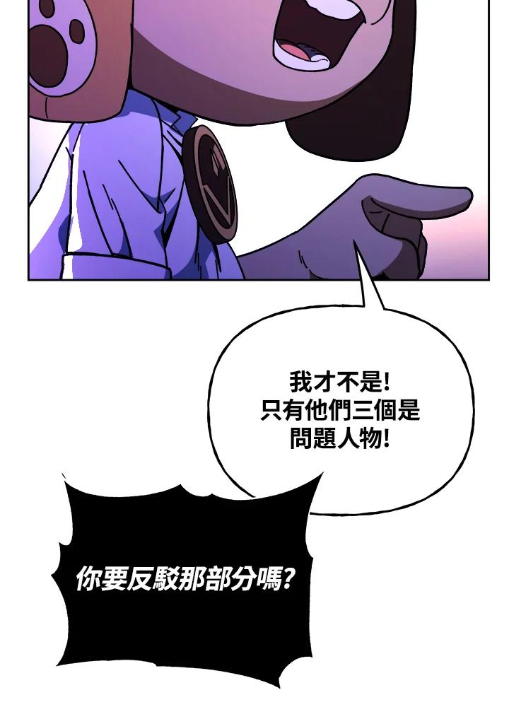 《魔灵召唤：召唤师学院》第18话 第78页