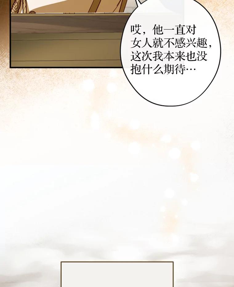 《说好的女扮男装呢？》17.皇太子 第16页